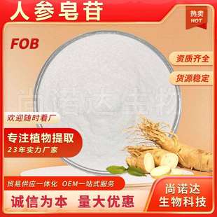 人参皂苷80%人参提取物保健品原料rh2rg3人参粉水溶性人参皂苷