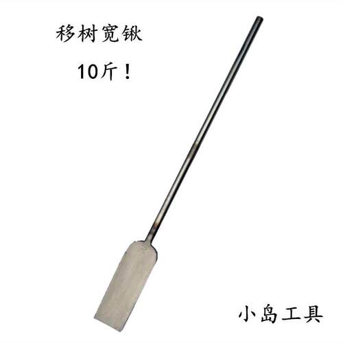 小岛工具 锻打移树钢锹 宽铲棒棒锹铁锨园林苗木切根挖树工具