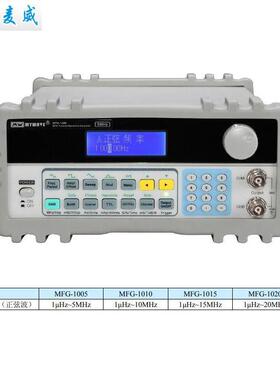 麦威 MFG-2010/MFG-2020双通道DDS函数信号发生器频率10MHz/20MHz