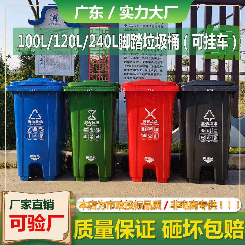 分类脚踏垃圾桶户外带盖大号商用240L升大容量环卫带轮脚踩垃圾桶