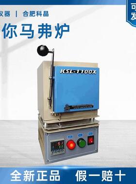 沈阳科晶1100℃微型箱式炉（1L）KSL-1100X-S