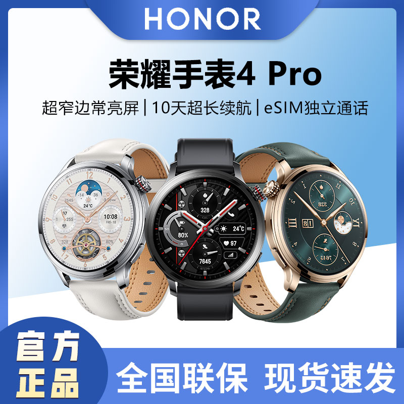 荣耀手表4 Pro超长续航eSIM独立通话NFC离线支付音乐运动血氧心率