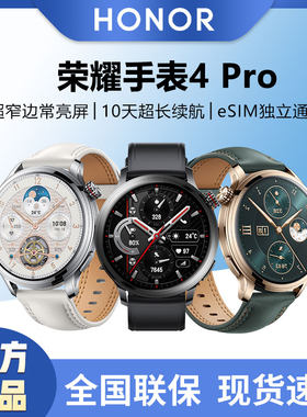 荣耀手表4 Pro超长续航eSIM独立通话NFC离线支付音乐运动血氧心率