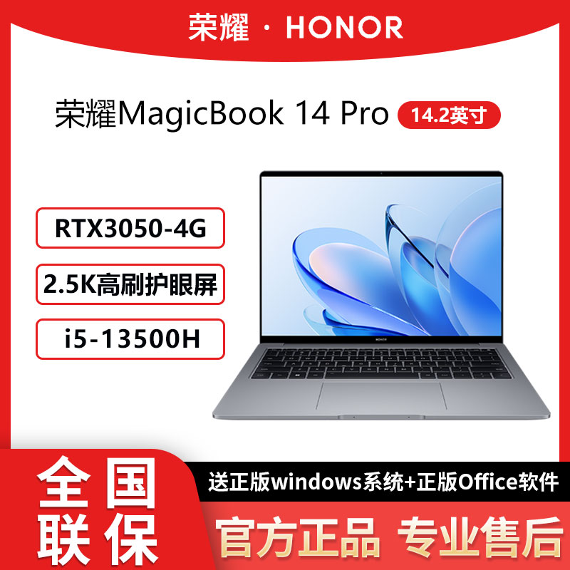 14MagicBook笔记本honor/荣耀