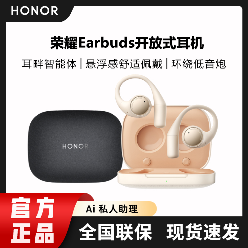 【新品上市】荣耀Earbuds开放式耳机蓝牙主动降噪AI智能耳机
