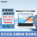 锐龙版 X16Plus AI全能轻薄笔记本120Hz高刷护眼屏 X14 荣耀笔记本
