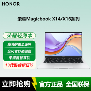 英特尔酷睿i5 荣耀笔记本 新款 X16 13代标压便携商务电脑 X14
