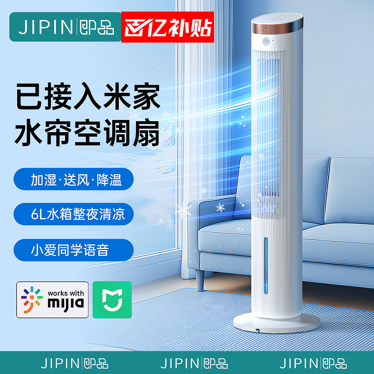 即品水冷塔扇米家APP节能家用