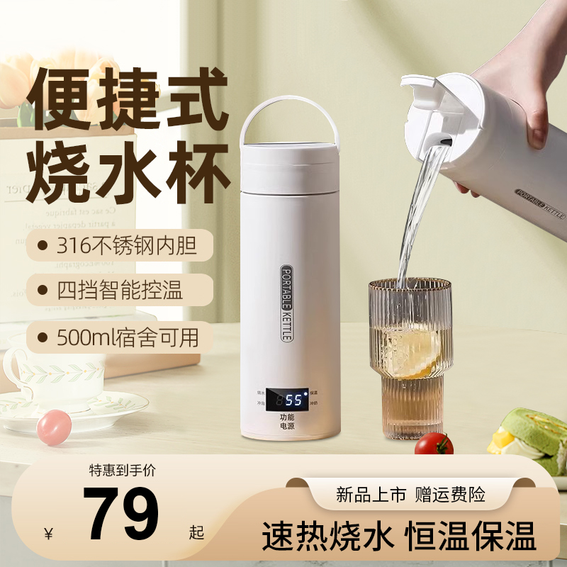 便携式烧水壶户外旅行恒温加热保温杯小型宿舍迷你电热水壶烧水杯