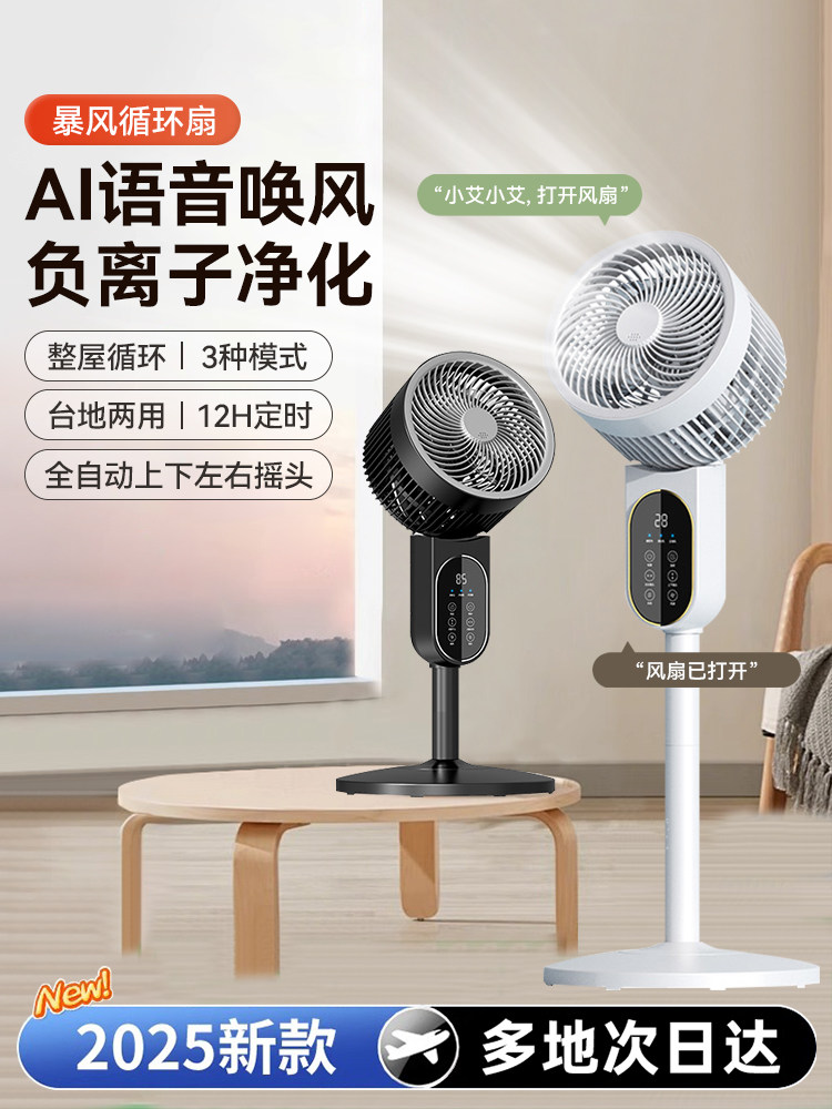2025新款落地空气循环扇家用卧室静音落地扇小型大风力台式电风扇,生活电器,空气循环扇,淘宝优惠券,粉丝福利购,淘宝优惠卷