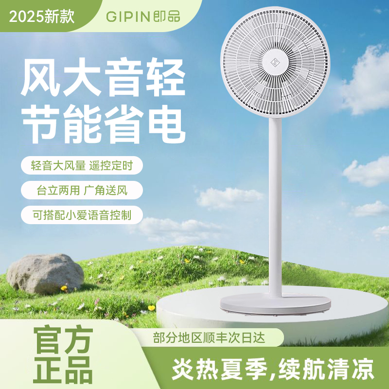 2025新款电风扇多功能家用大风力落地扇办公室小型台立式制冷风扇