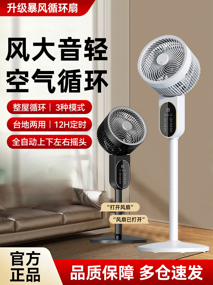 2025新风循环风扇家用卧室台式静音小型高风量地板风扇制冷电风扇