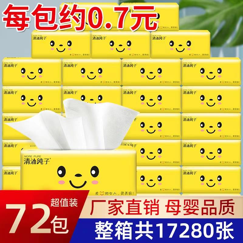 72包整箱抽纸一年装实惠装纸巾商务饭店餐巾纸面巾纸卫生擦手纸抽
