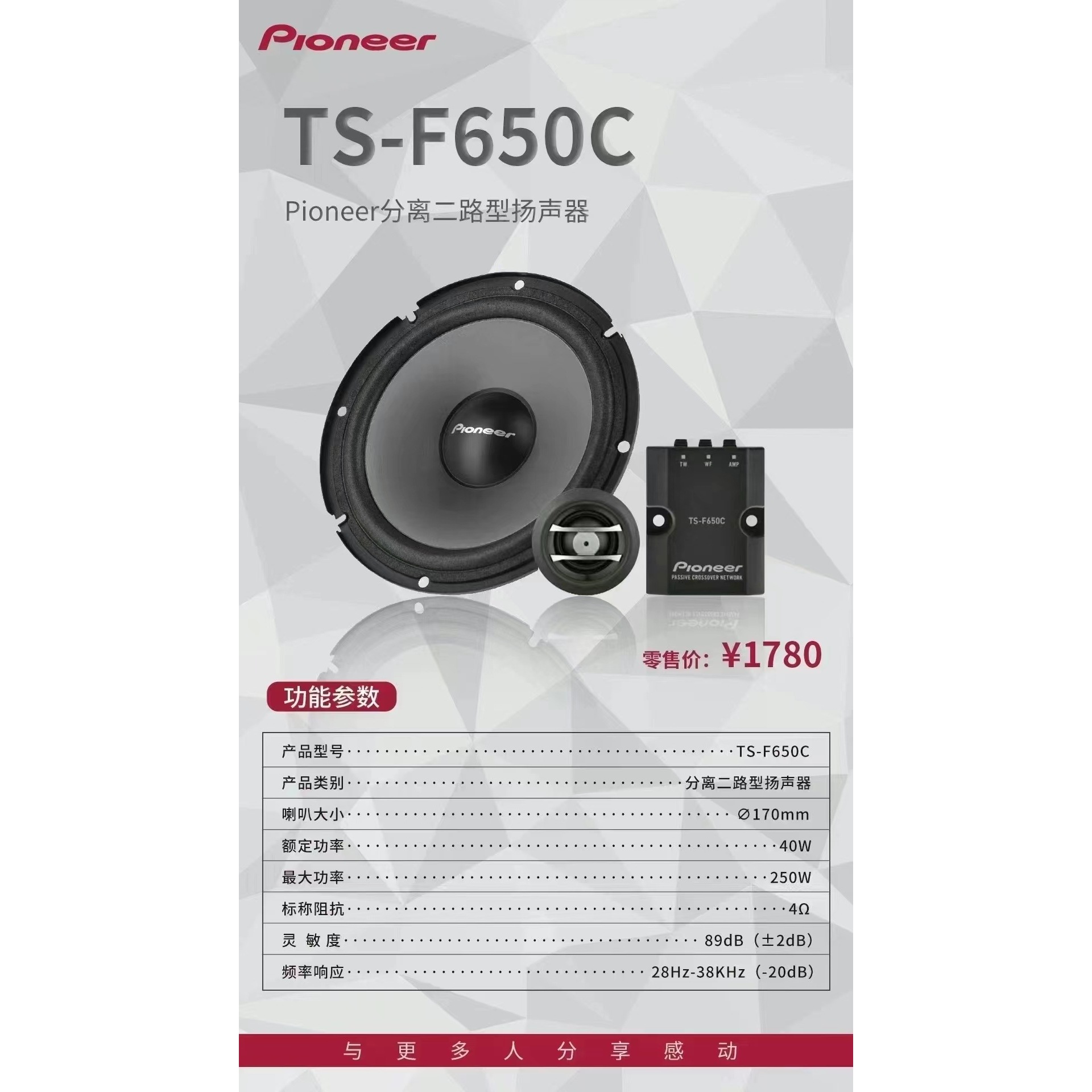 日本先锋ts-f650c 套装同轴汽车音响喇叭6.5寸二分频全频hifi