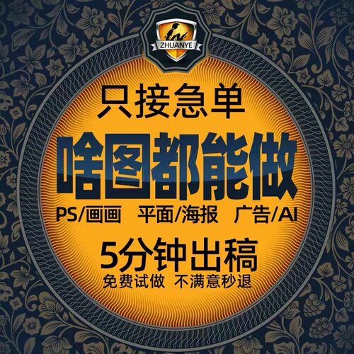 画图代画专业ps做图海报制作美工排版广告ai接单平面设计精修图片