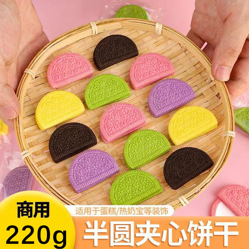 半圆夹心饼干彩色蛋糕装饰点缀甜饮品装扮摆插件冰淇淋热奶宝配料,粮油调味/速食/干货/烘焙,可食用烘焙装饰品,淘宝优惠券,粉丝福利购,淘宝优惠卷