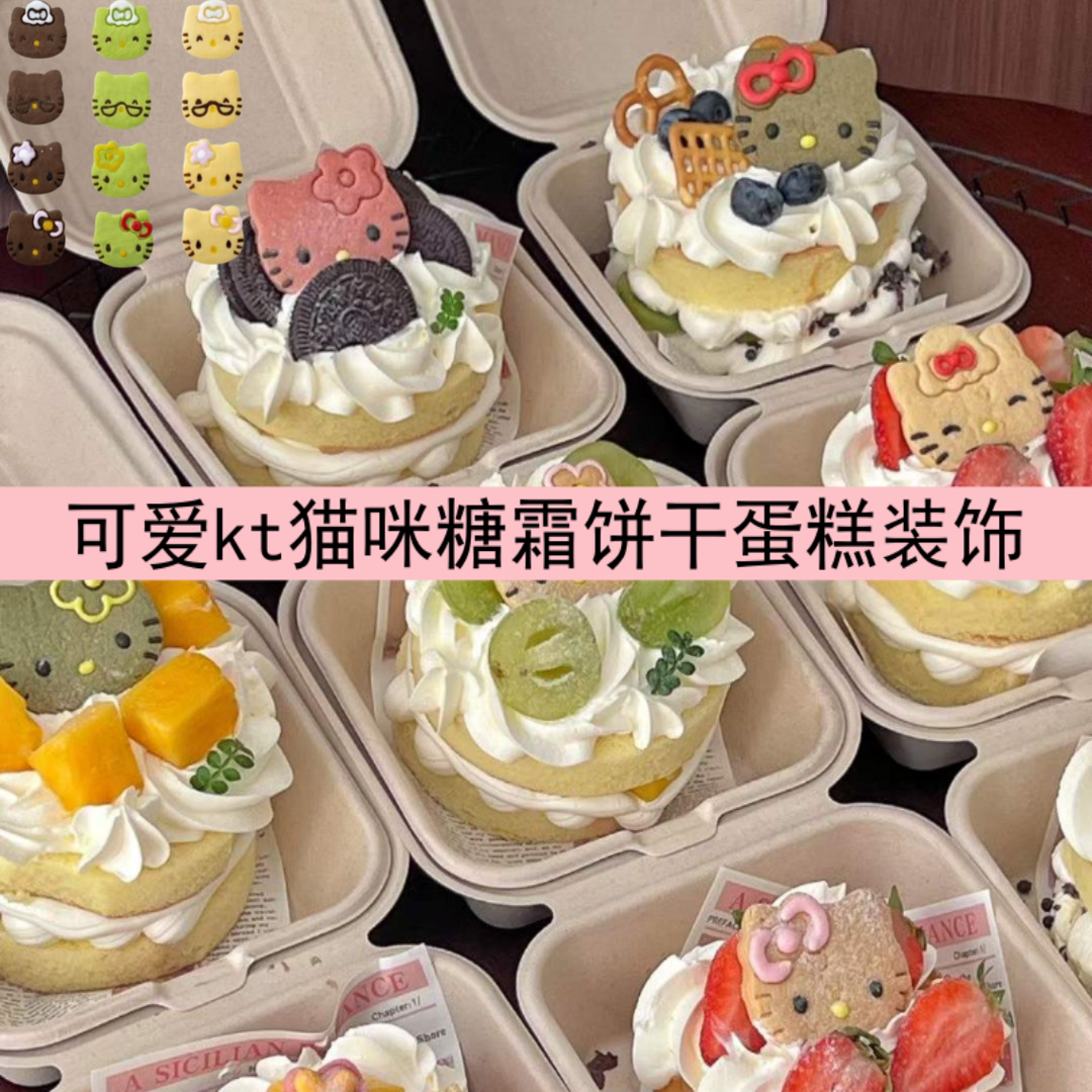 网红卡通哈喽kitty小猫咪糖霜饼干甜品慕斯蛋糕冰淇淋装饰摆台DIY