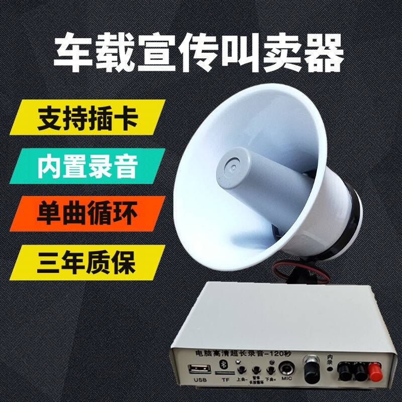 12V车载叫卖宣传定阻广播扬声器白色20W大功率高音号角扩音器喇叭