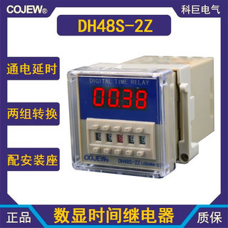 DH48S-2Z JSS48A-2Z两组常开常闭触点数显延时开关循环时间继电器