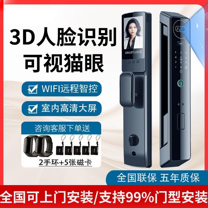 人脸识别指纹锁防盗门全自动密码锁家用电子锁猫眼远程开锁智能锁