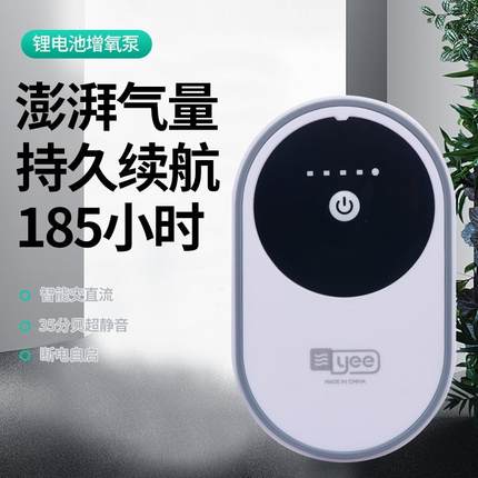 yee增氧泵便携式可充电氧气泵小鱼缸增氧机usb户外钓鱼专用打氧气