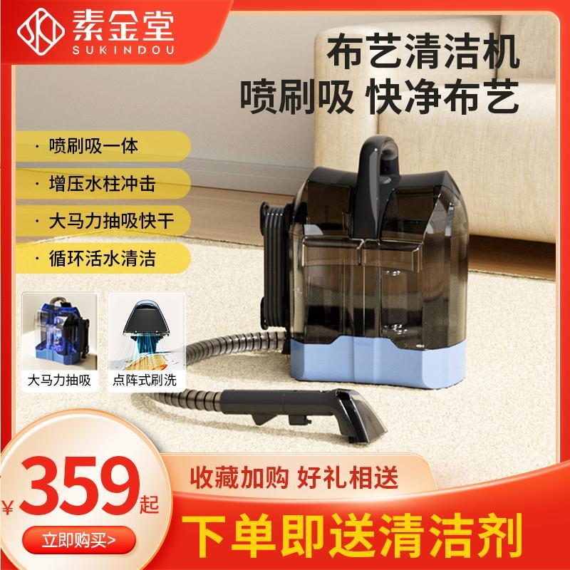 素金堂家用布艺沙发清洗机喷抽地毯清洁机器抽吸一体机专用免拆洗