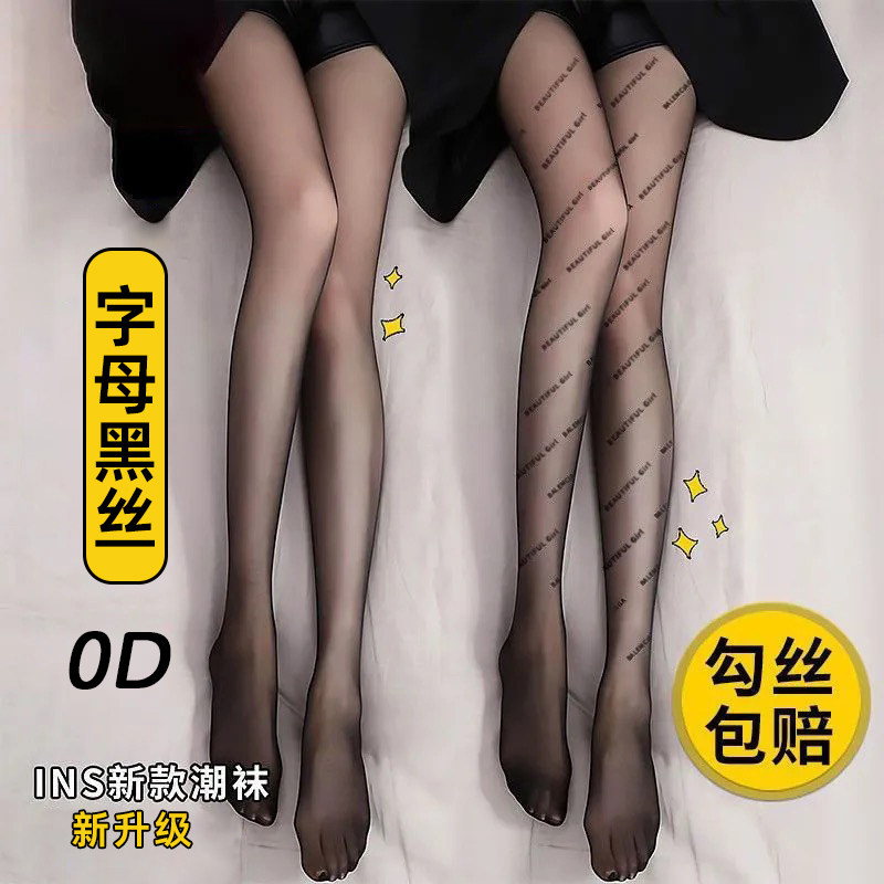 黑色丝袜女春夏0d超薄款高透性感黑丝防勾丝夏季光腿神器菠萝袜