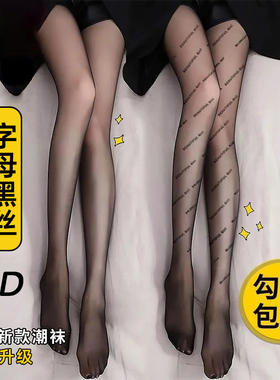 黑色丝袜女春夏0d超薄款高透性感黑丝防勾丝夏季光腿神器菠萝袜