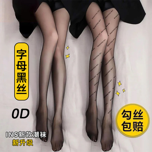黑色丝袜女春夏0d超薄款高透性感黑丝防勾丝夏季光腿神器菠萝袜