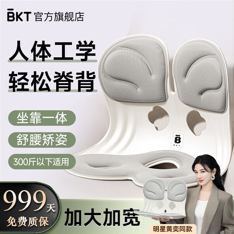bkt护腰坐垫椅工位久坐神器人体工学孕妇腰部支撑靠垫办公室腰靠
