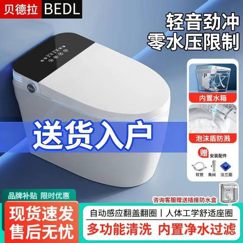 贝德拉BEDL家用智能马桶活水即热全自动翻盖一体虹吸式无水压限制