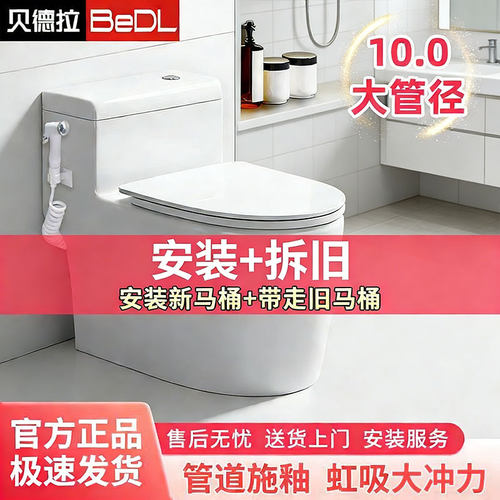 贝德拉BEDL家用马桶超漩虹吸式卫生间静音防溅大冲力大口径防冻裂