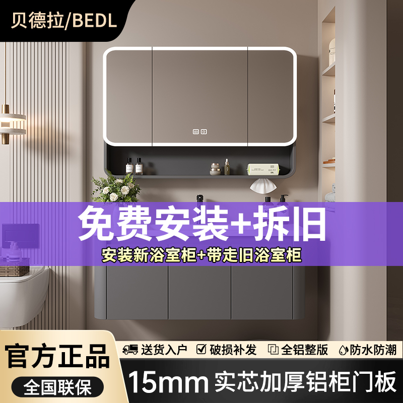 贝德拉BEDL铝蜂窝浴室柜组合卫生间洗漱镜柜陶瓷一体洗手盆洗脸盆