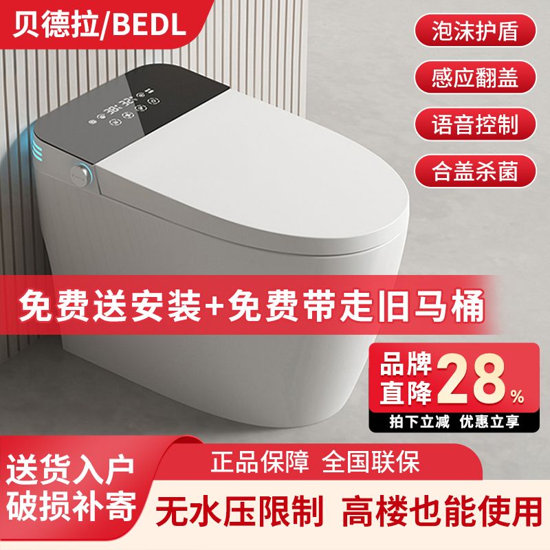 贝德拉BEDL智能马桶家用一体虹吸式活水即热双水路全自动AI坐便器