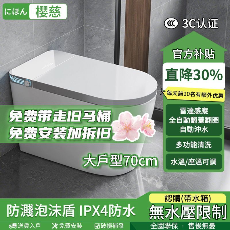 日本樱慈大户型智能马桶全自动翻盖内置泡沫盾智能一体机防臭杀菌