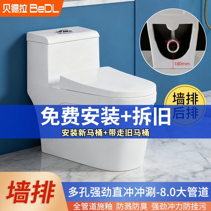 贝德拉BEDL墙排式马桶家用卫生间直冲后排水后排式坐便马桶防臭