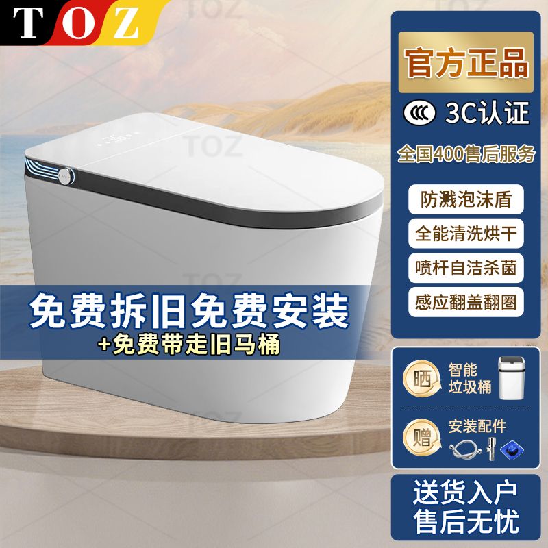 TOZ官方正品全自动家用智能马桶大座圈大户型电动无水压限制坐厕