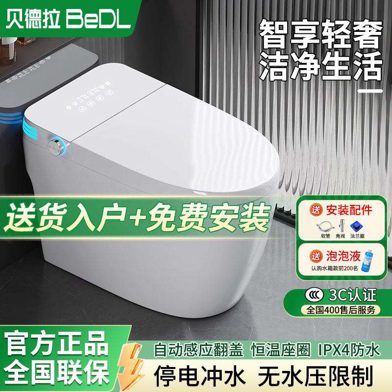 贝德拉BEDL家用智能马桶全自动翻盖虹吸一体式活水即热式电动马桶