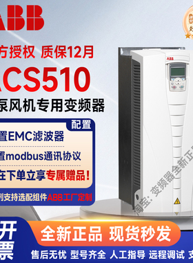 ABB变频器ACS510系列全新正品三相380V风机水泵专用1.1KW-160KW