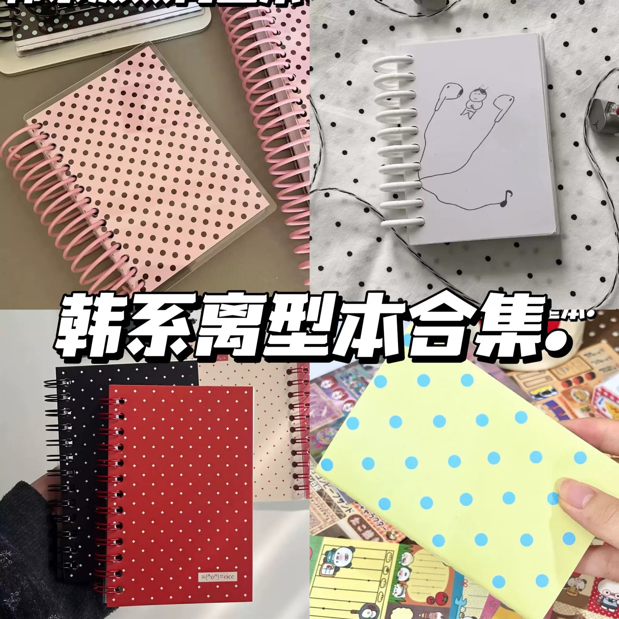 韩系ins风高颜值双面线圈离型本