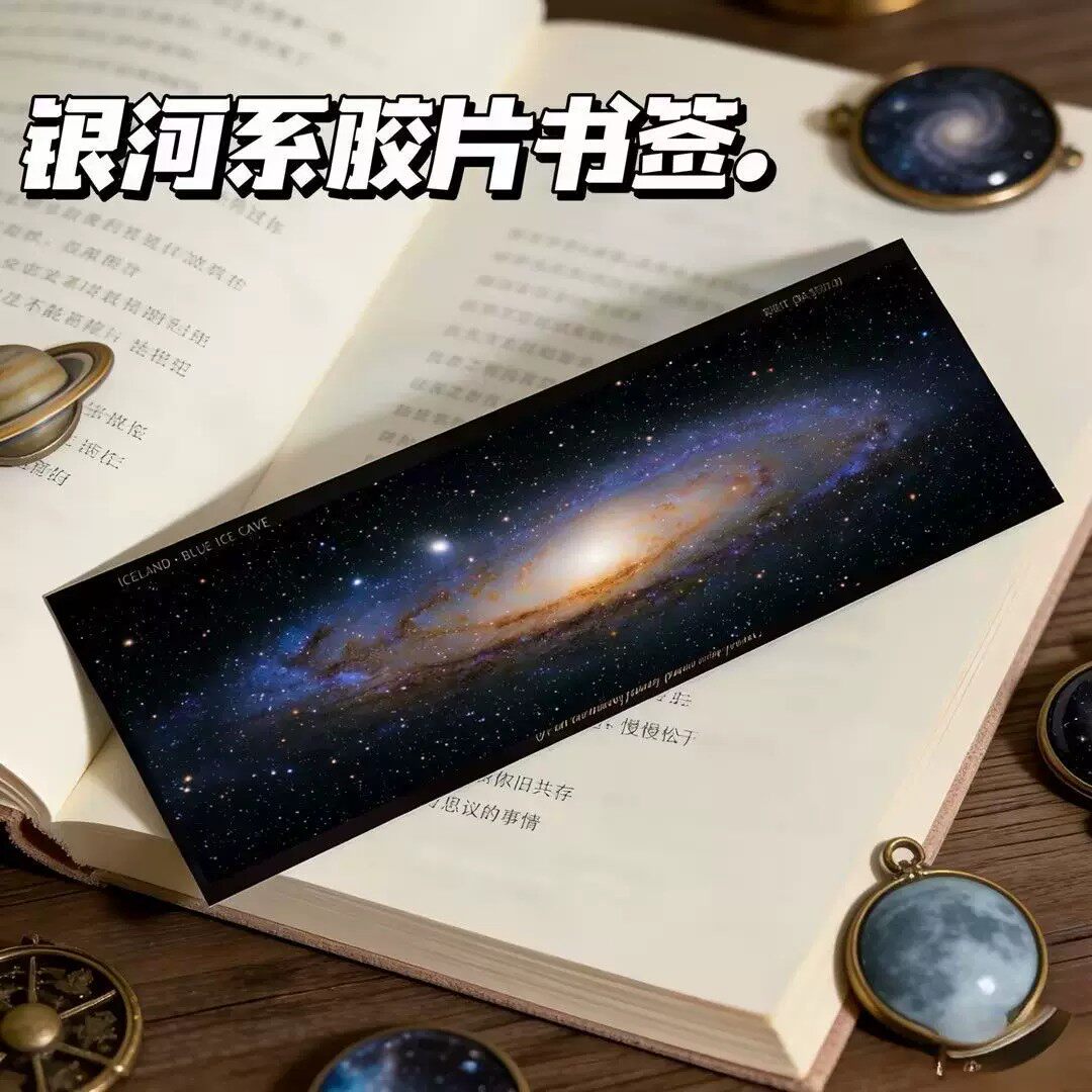 银河系星空ins风亚克力书签