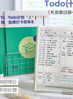 倒计时100天计划本每日自律打卡效率25考研考公todolist表笔记本