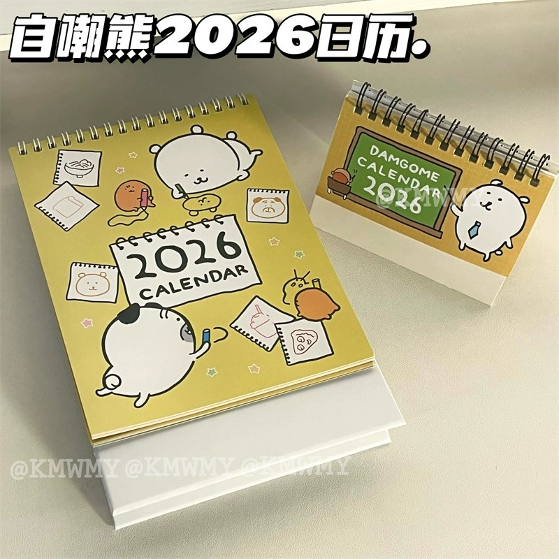 2026年新款自嘲熊台历可爱日历