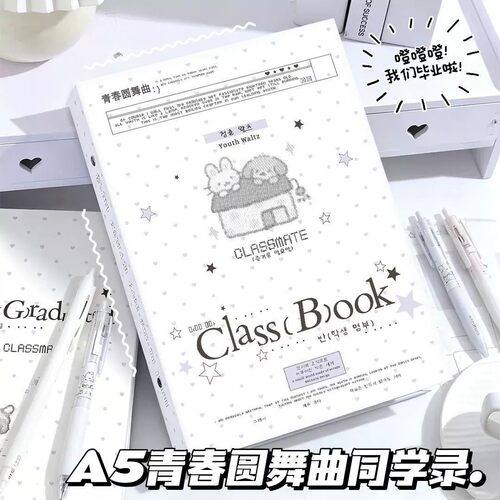 新款A5圆舞曲高颜值同学录