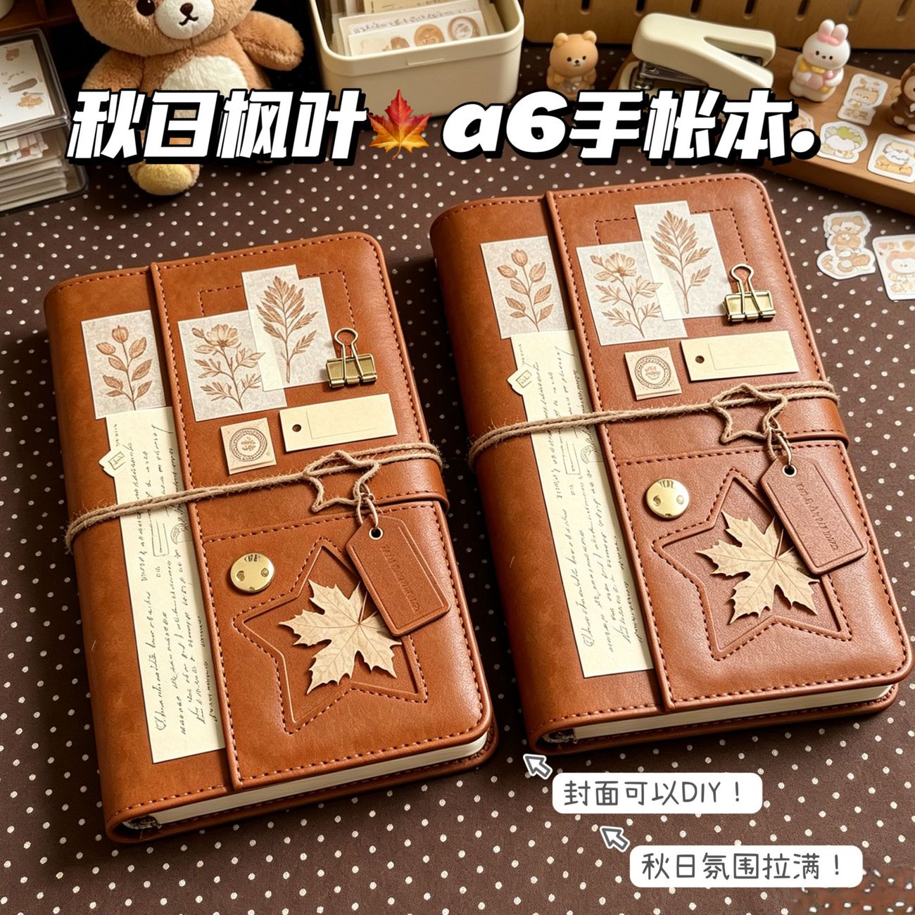 复古枫叶棕A6活页高颜便携手帐本