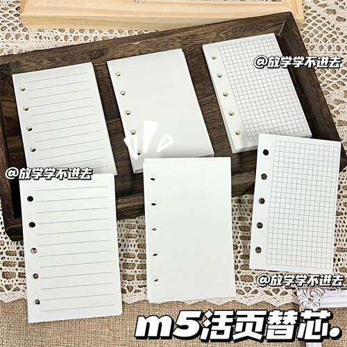 m5活页替芯笔记本内页替换本方格横线空白计划本记事五孔配件内页