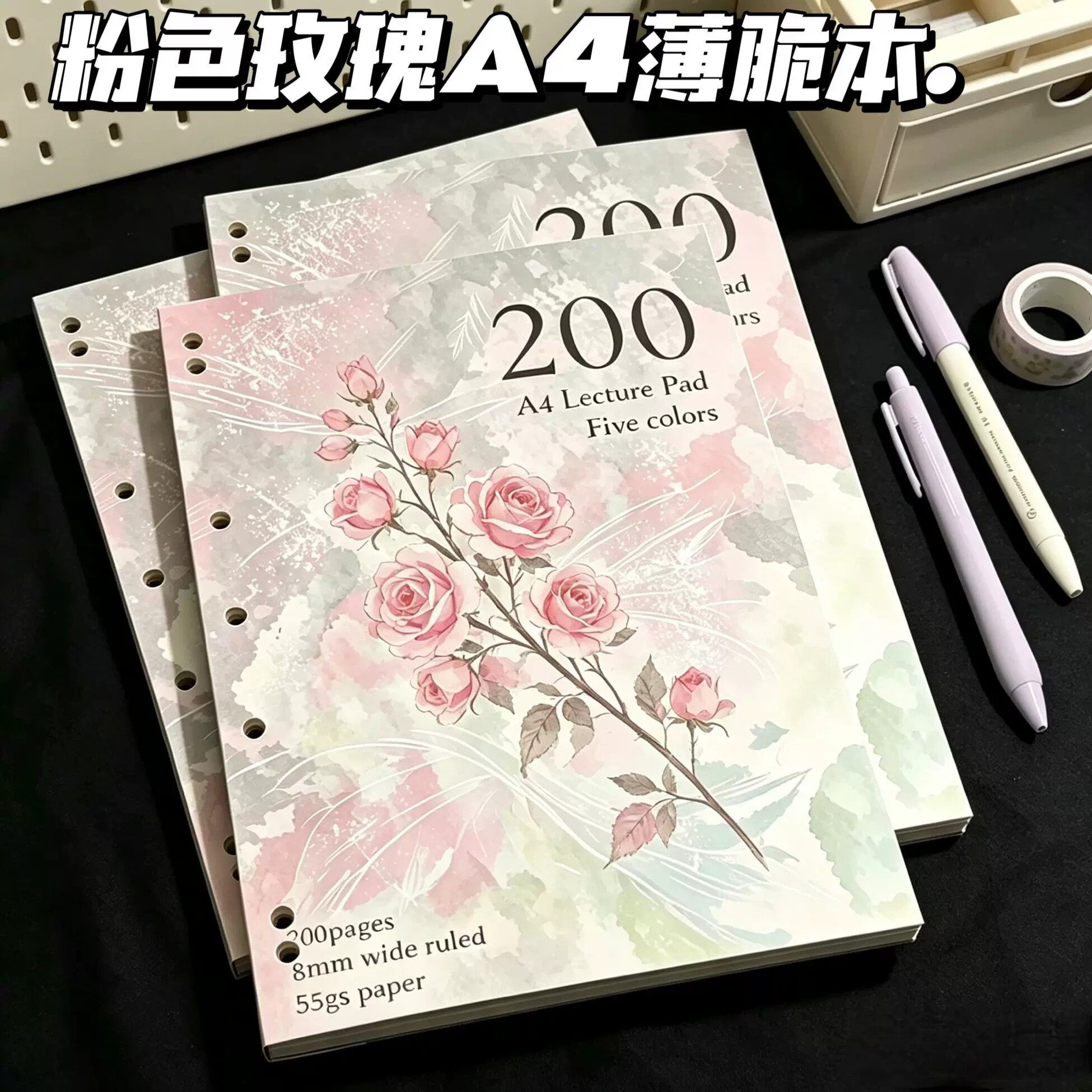 粉雾玫瑰A4薄脆本55g横线记事