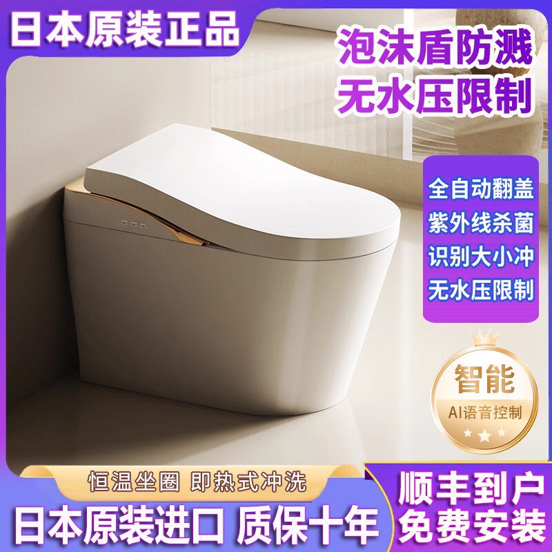 日本原装进口智能马桶家用即热式内置泡沫盾语音停电记忆坐便器