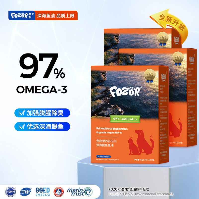 【加强去腥】FOZOR费熊高纯宠物鱼油猫狗专用毛发掉毛关节心脏3盒