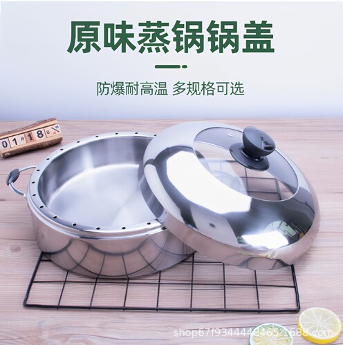 锅盖原味蒸锅锅盖加厚不锈钢锅盖防串味蒸锅锅盖26cm28cm30